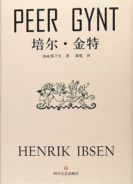 培尔·金特