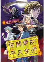 佐藤君の柔軟生活 (1) (UN POKO COMICS)