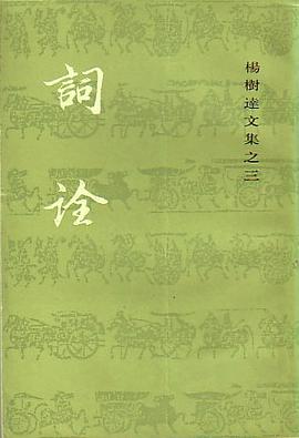 詞詮
