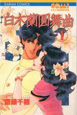 白木蘭圓舞曲 01 (大然文化 1995)