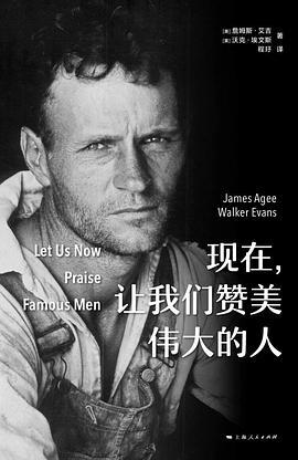现在，让我们赞美伟大的人