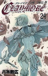 CLAYMORE 24 (集英社 2013)