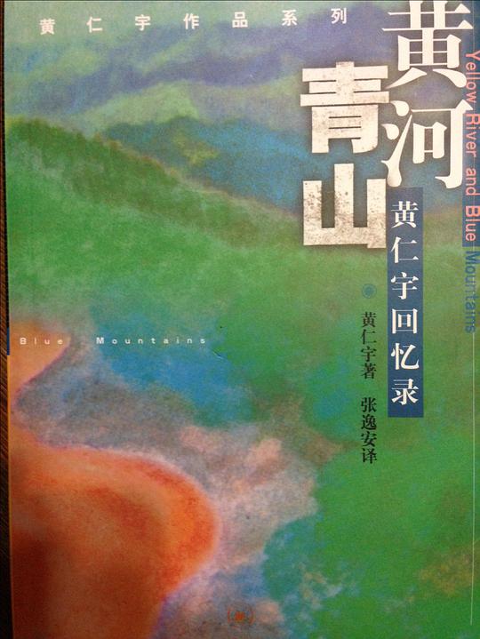 黄河青山