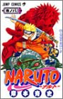 NARUTO-ナルト- 08