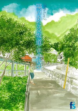 海街diary 3 陽のあたる坂道