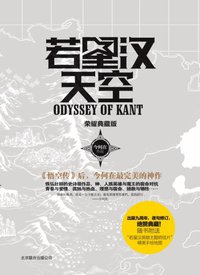 若星汉天空 (北京联合出版公司 2013)