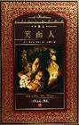 笑面人 (湖北长江文艺 2006)