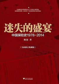迷失的盛宴 (浙江大学出版社 2014)