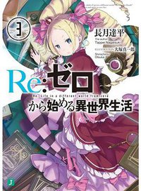 Re (KADOKAWA/メディアファクトリー 2014)