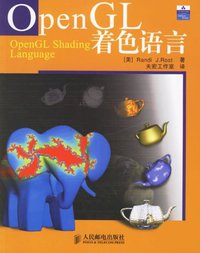 OpenGL着色语言 (人民邮电 2006)