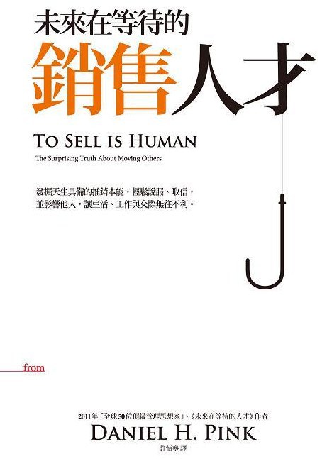 未來在等待的銷售人才