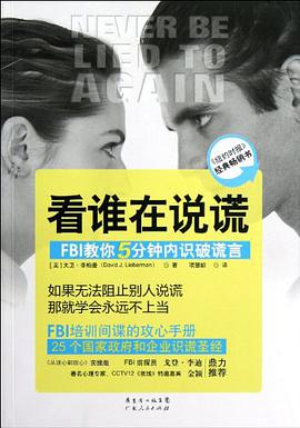 看谁在说谎