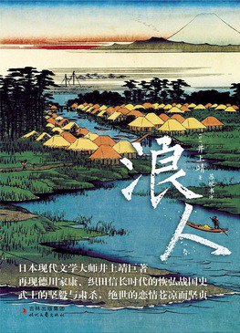 浪人