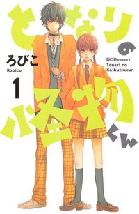 となりの怪物くん 1 (講談社 2009)
