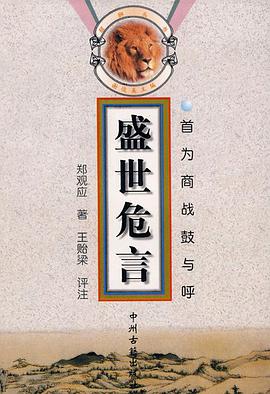 盛世危言