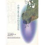 追憶