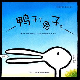 鸭子？兔子？