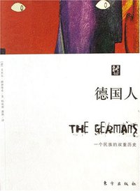 德国人 (东方出版社 2006)