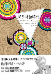 谛听马拉喀什 (浙江文艺出版社 2015)