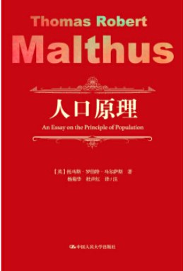 人口原理