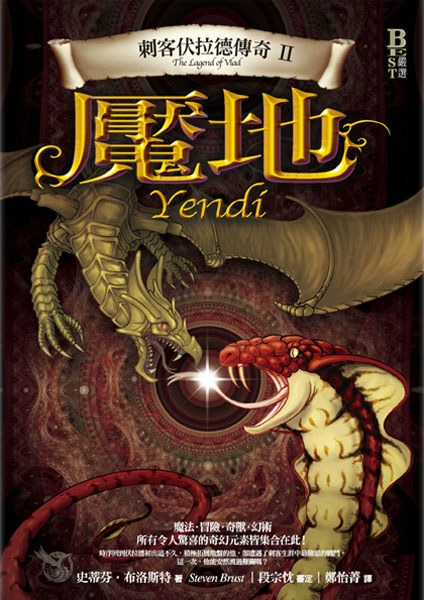 刺客伏拉德傳奇Ⅱ·魘地