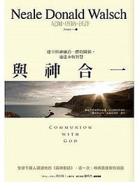 與神合一 (商周出版 2015)