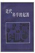 近代科学的起源：1300——1800年