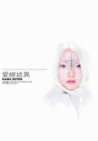 愛經述異 (文林社 2002)