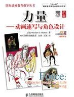 力量 (人民邮电出版社 2009)