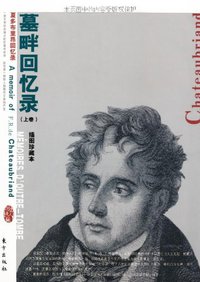 墓畔回忆录 (东方出版社 2005)