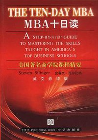 MBA十日读：英文 (中信出版社 2002)