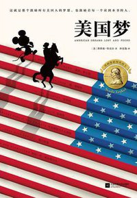 美国梦 (江苏凤凰文艺出版社 2017)