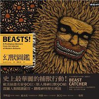 Besats!幻獸圖鑑 (時報文化 2009)