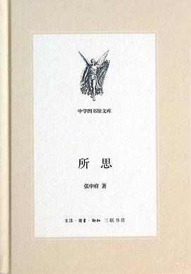 所思