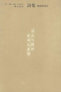 诗集 (生活·读书·新知三联书店 2001)