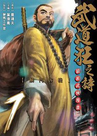 武道狂之詩 Vol.7 (東立 2012)