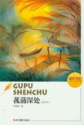 菰蒲深处