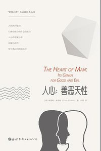 人心 (世界图书出版有限公司北京分公司 2019)