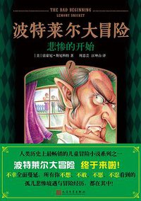 悲惨的开始 (人民文学出版社 2017)