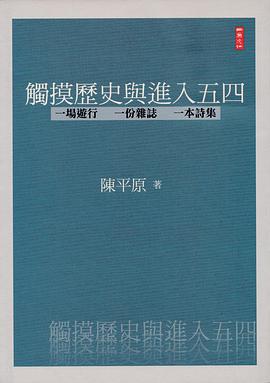 觸摸歷史與進入五四：一場遊行．一份雜誌一本詩集