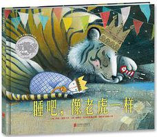 睡吧，像老虎一样 (北京联合出版公司 2014)