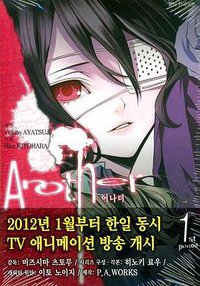 어나더 01 (서울문화사 2012)