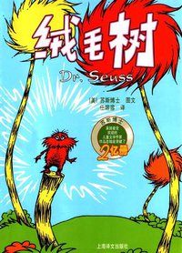 绒毛树 (上海译文出版社 2002)