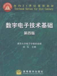 数字电子技术基础 (高等教育 1983)