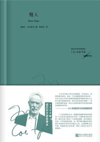 慢人 (浙江文艺出版社 2013)