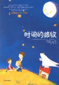 时间的皱纹 (吉林文史出版社 2007)