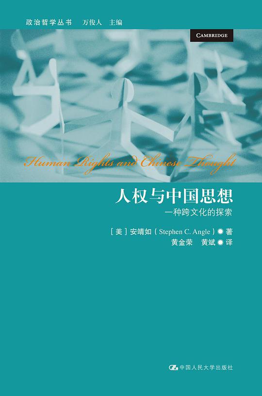 人权与中国思想