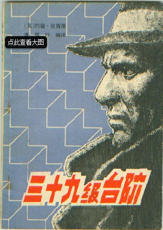 三十九级台阶