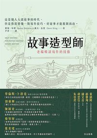 故事造型師 (雲夢千里 2014)