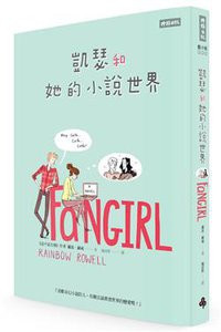 凱瑟和她的小說世界 (時報文化出版企業 2015)